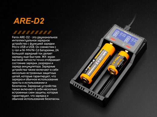 Зображення Зарядний пристрій Fenix ARE-D2 (2 канали) ARE-D2 - Зарядні пристрої Fenix