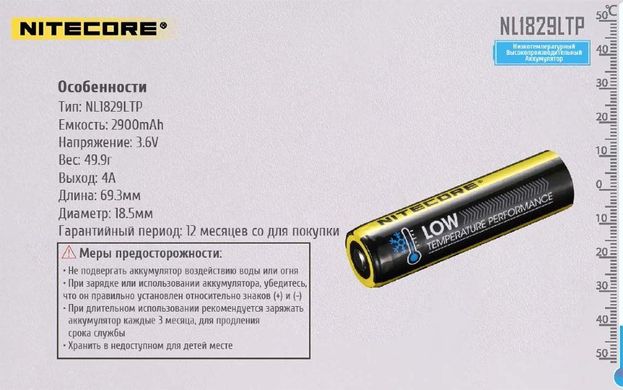 Картинка Аккумулятор литиевый Li-Ion 18650 Nitecore NL1829LTP 3,6V (2900mAh, -40°С), защищенный 6-1284 - Аккумуляторы Nitecore