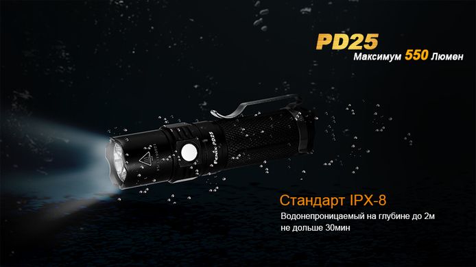 Картинка Фонарь ручной Fenix PD25 PD25XP-L - Ручные фонари Fenix
