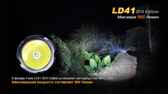 Картинка Фонарь ручной Fenix LD41 2015 (CREE XM-L2 U2, 960 люмен, 6 режимов, 4xAA) LD41U22015 - Ручные фонари Fenix