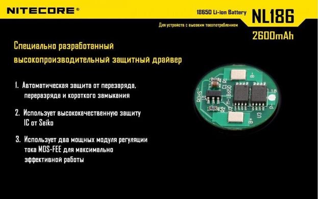 Картинка Аккумулятор литиевый Li-Ion 18650 Nitecore NL1826R (2600mAh, USB), защищенный 6-1020-r - Аккумуляторы Nitecore