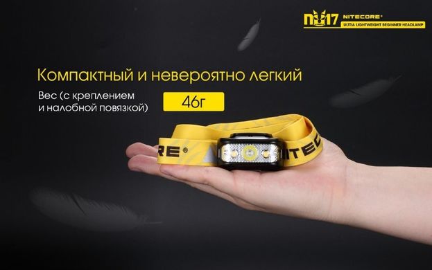 Зображення Ліхтар налобний Nitecore NU17 (CREE XP-G2 S3 LED + RED LED, 130 люмен, 9 режимів, USB) 6-1370 - Налобні ліхтарі Nitecore