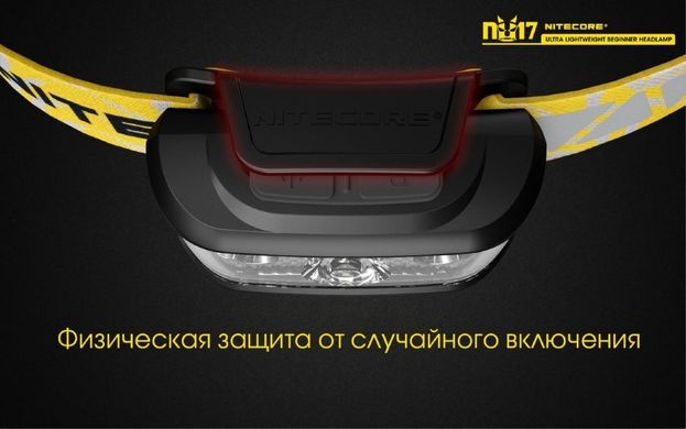 Картинка Фонарь налобный Nitecore NU17 (CREE XP-G2 S3 LED + RED LED, 130 люмен, 9 режимов, USB) 6-1370 - Налобные фонари Nitecore