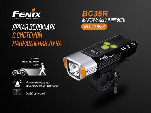 Картинка Фонарь велосипедный Fenix BC35R (Cree XHP50, 1800 люмен, 6 режимов, USB) BC35R - Велофары Fenix