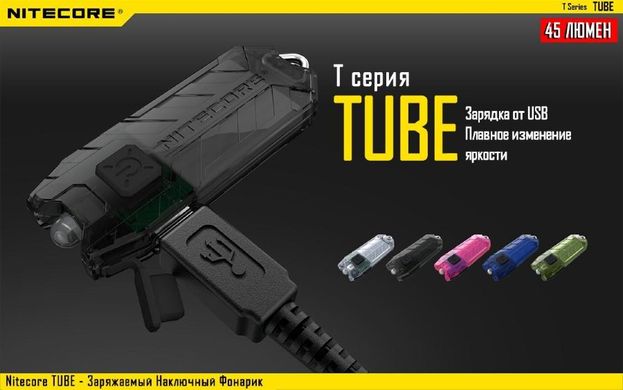 Зображення Ліхтар наключний Nitecore TUBE (1 LED, 45 люмен, 2 режими, USB), оливковий 6-1147-7 - Наключні ліхтарі Nitecore