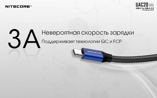 Зображення Кабель Nitecore UAC20 USB Type-C to USB-A 2.0 (1000мм) 6-1376 - Зарядні пристрої Nitecore