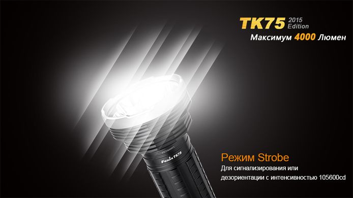 Зображення Ліхтар ручний Fenix TK75 U2 2015 TK75XM-L22015 - Ручні ліхтарі Fenix