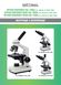 Зображення Микроскоп Optima Biofinder Trino 40x-1000x (927311) 927311 - Мікроскопи Optima