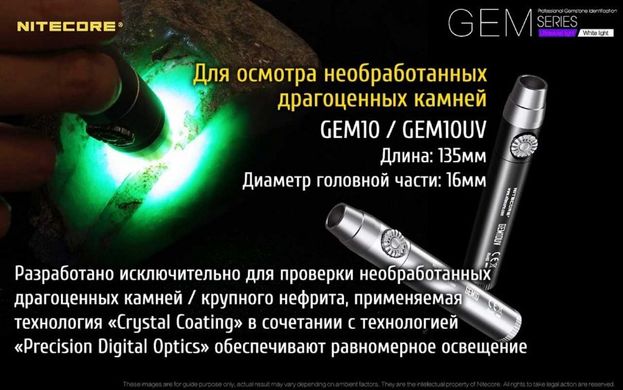 Зображення Ліхтар ультрафіолетовий Nitecore GEM10UV (3000 mW UV-LED, 365nm, 2 режими, 1x18650) 6-1304_uv - Ручні ліхтарі Nitecore