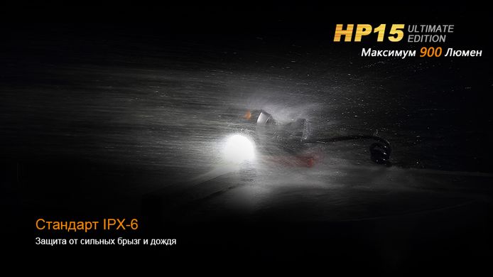 Картинка Фонарь Fenix HP15UE (Cree XM-L2 U2, 900 люмен, 6 режимов, 4xAA) HP15UE - Налобные фонари Fenix