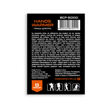 Зображення Хімічна грілка для рук BaseCamp Hand Warmer (BCP 80100) BCP 80100 - Грілки для рук та ніг BaseCamp