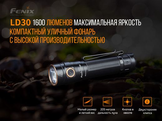 Картинка Фонарь ручной Fenix LD30 (Luminus SST40, 1600 люмен, 7 режимов, 1x18650, USB Type-C) LD30 - Ручные фонари Fenix