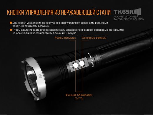 Картинка Фонарь ручной Fenix TK65R (Cree XHP70, 3200 люмен, 7 режимов, USB), комплект TK65R - Ручные фонари Fenix