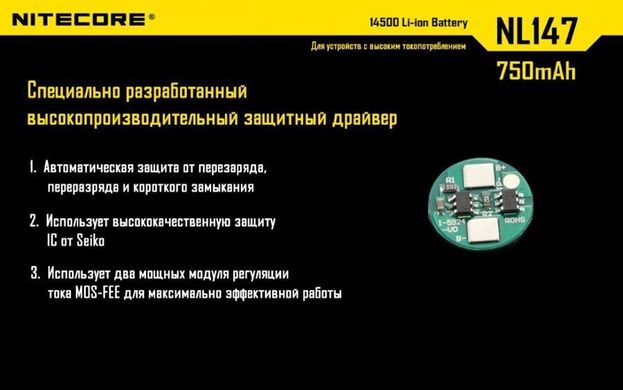 Картинка Аккумулятор литиевый Li-Ion 14500 Nitecore NL1485 (850mAh), защищенный 6-1021_850 - Аккумуляторы Nitecore
