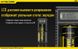 Картинка Зарядное устройство Nitecore UM10 (1 канал) 6-1148 - Зарядные устройства Nitecore