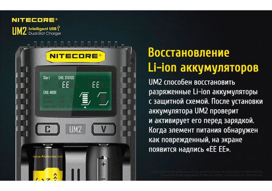 Картинка Зарядное устройство Nitecore UM2 (6-1339_2), 2 канала 6-1339_2 - Зарядные устройства Nitecore