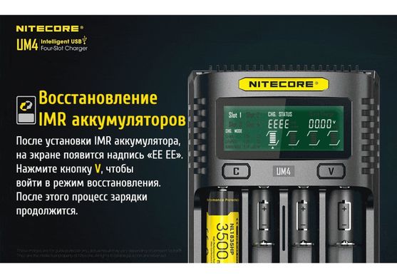 Картинка Зарядное устройство Nitecore UM4 (4 канала) 6-1339_4 - Зарядные устройства Nitecore