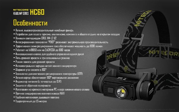 Картинка Фонарь налобный Nitecore HC60 (Cree XM-L2 U2, 1000 люмен, 8 режимов, 1x18650, USB) 6-1211 - Налобные фонари Nitecore