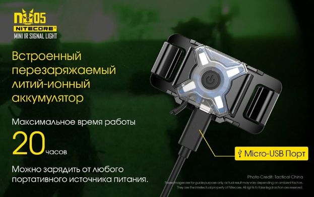 Зображення Ліхтар налобний сигнальний Nitecore NU05 MI (IR + GREEN LED, 4 режимів, USB) 6-1265_MI - Налобні ліхтарі Nitecore