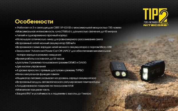 Зображення Ліхтар наключний Nitecore TIP 2 (CREE XP-G3 S3 LED, 720 люмен, 4 режима, USB) 6-1354 - Наключні ліхтарі Nitecore