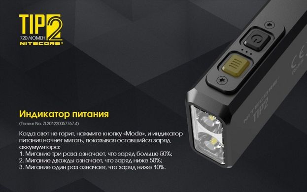 Зображення Ліхтар наключний Nitecore TIP 2 (CREE XP-G3 S3 LED, 720 люмен, 4 режима, USB) 6-1354 - Наключні ліхтарі Nitecore