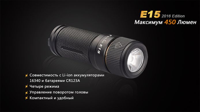 Зображення Ліхтар наключный Fenix E15 2016 E152016 - Наключні ліхтарі Fenix