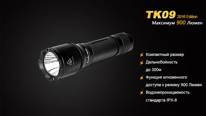 Зображення Ліхтар ручний Fenix TK09 2016 TK092016 - Ручні ліхтарі Fenix