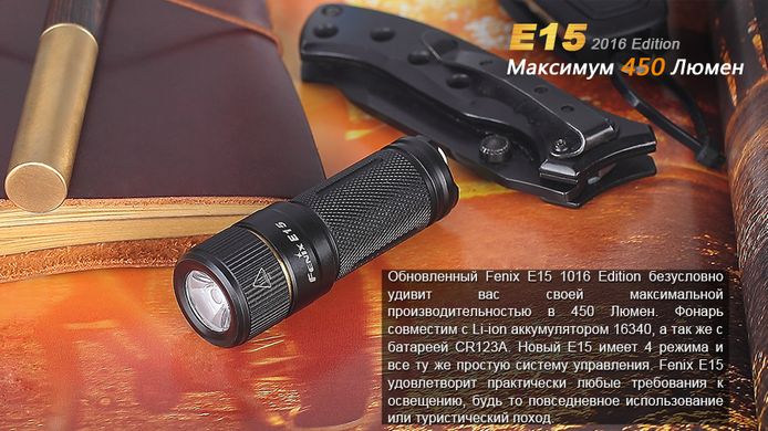 Картинка Фонарь-брелок ручной Fenix E15 2016 E152016 - Наключные фонари Fenix