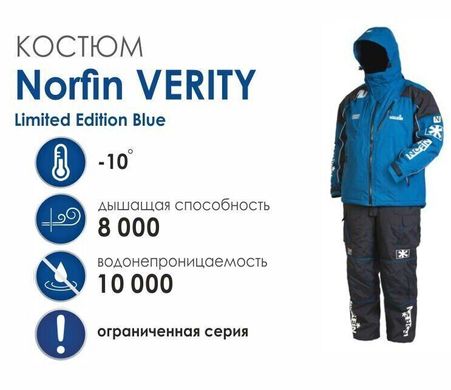 Зображення Зимний мембранный костюм Norfin VERITY BLUE Limited Edition -10 ° /10000мм Синий р. S (716201-S) 716201-S - Костюми для полювання та риболовлі Norfin