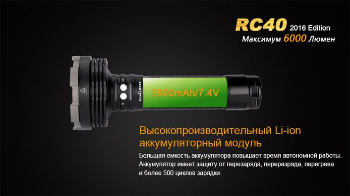 Зображення Ліхтар ручний Fenix RC40 2016 Cree XM-L2 U2 RC402016 - Ручні ліхтарі Fenix