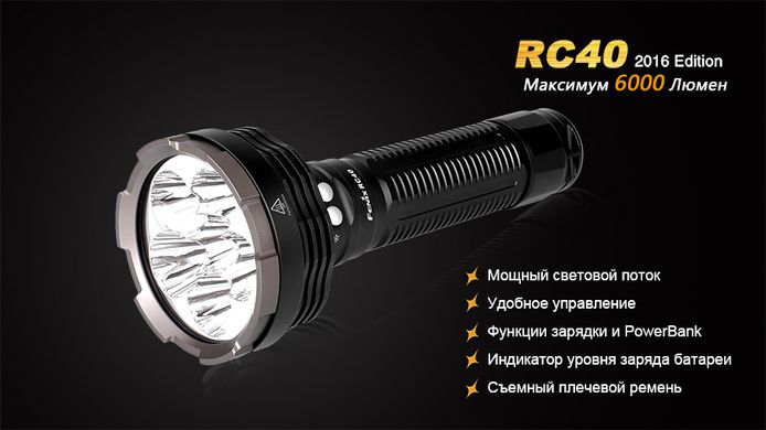 Зображення Ліхтар ручний Fenix RC40 2016 Cree XM-L2 U2 RC402016 - Ручні ліхтарі Fenix