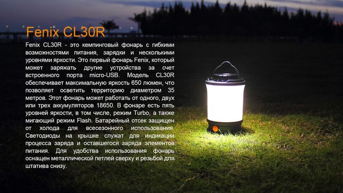 Картинка 2 в 1 - Фонарь кемпинговый + Power Bank Fenix CL30R (LED, 650 люмен, 6 режимов, 3x18650, USB), черный, комплект CL30R - Кемпинговые фонари Fenix