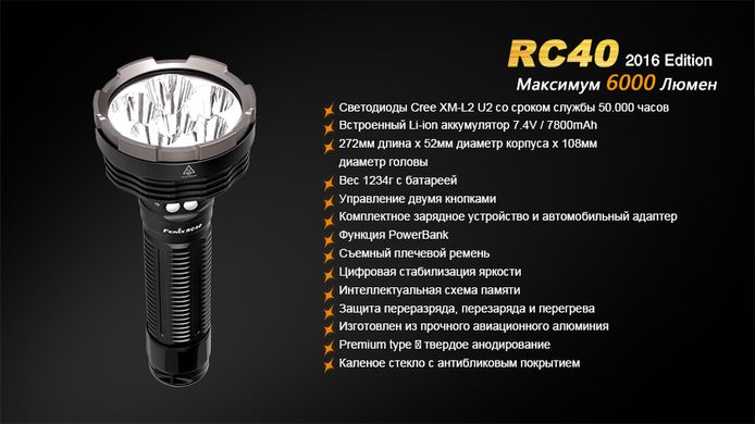 Картинка 2 в 1 - Фонарь + Power Bank Fenix RC40 (Cree XM-L2 U2 LED, 6000 люмен, 7 режимов, 12V/220V), комплект RC402016 - Ручные фонари Fenix