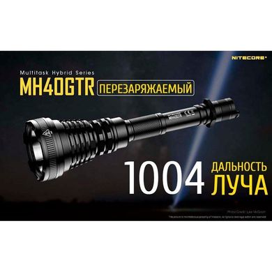 Картинка Фонарь ручной Nitecore MH40GTR (Cree XP-L HI V3, 1200 люмен, 6 режимов, 2x18650) 6-1187_gtr - Ручные фонари Nitecore