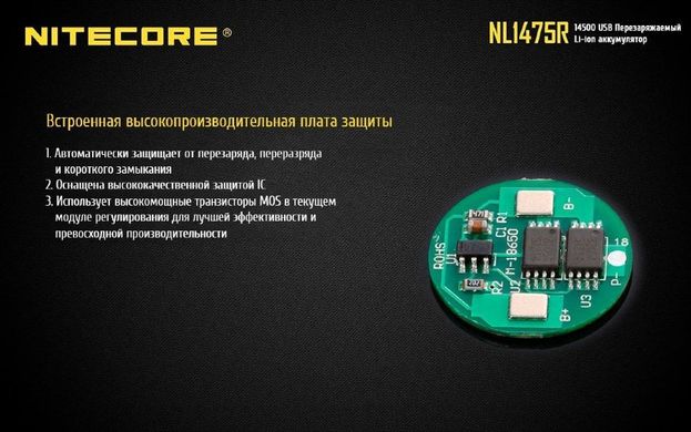 Зображення Акумулятор літієвий Li-Ion IMR 14500 Nitecore NL1475R 3.6V (750mAh, USB), захищений 6-1021-r - Аккумулятори Nitecore
