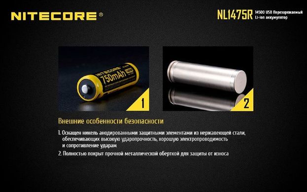 Зображення Акумулятор літієвий Li-Ion IMR 14500 Nitecore NL1475R 3.6V (750mAh, USB), захищений 6-1021-r - Аккумулятори Nitecore