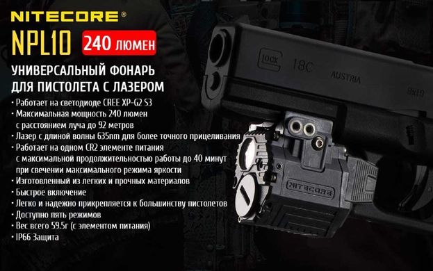 Картинка Фонарь пистолетный Nitecore NPL10 (Cree XP-G2 S3, 240 люмен, 5 режимов, 1хCR2) 6-1289-10 - Ручные фонари Nitecore