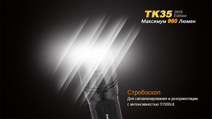 Картинка Фонарь ручной Fenix TK35 2015 L2U2 TK352015L2U2 - Ручные фонари Fenix