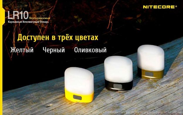 Картинка Фонарь кемпинговый Nitecore LR10 (High CRI LED, 250 люмен, 6 режимов, USB), желтый 6-1283-yellow - Кемпинговые фонари Nitecore