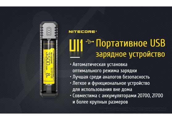 Зображення Зарядний пристрій Nitecore UI1 (1 канал) 6-1350_1 - Зарядні пристрої Nitecore