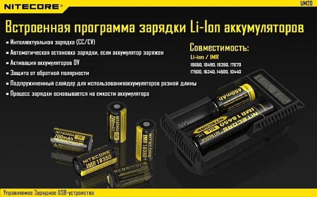Картинка Зарядное устройство Nitecore UM20 (2 канала) 6-1149 - Зарядные устройства Nitecore