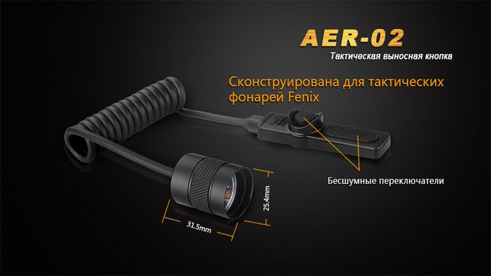 Картинка Выносная тактическая кнопка Fenix AER-02 AER-02 - Аксессуары для фонарей Fenix