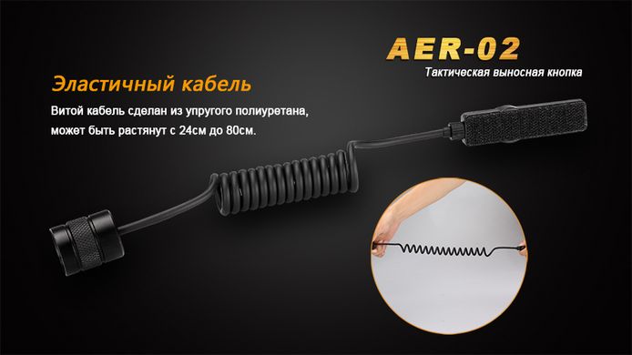 Картинка Выносная тактическая кнопка Fenix AER-02 AER-02 - Аксессуары для фонарей Fenix