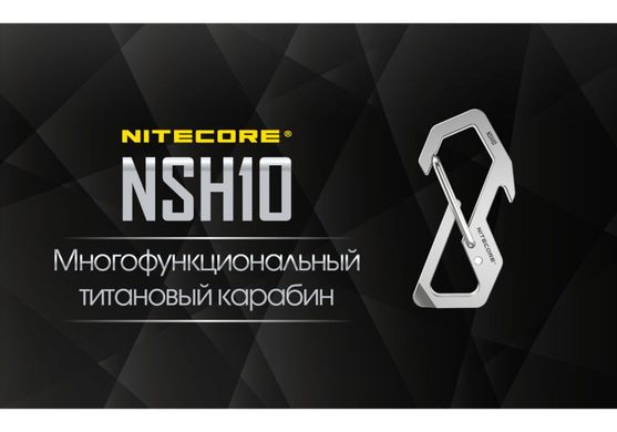 Зображення Титановий карабін-мультитул-брелок Nitecore Nitecore NSH10 (49мм, 3 функции) 6-1402 - Мультитули Nitecore