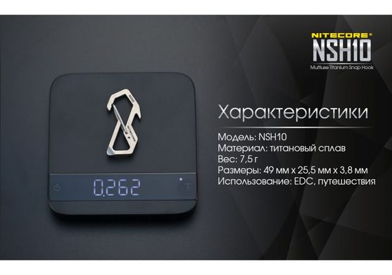 Зображення Титановий карабін-мультитул-брелок Nitecore Nitecore NSH10 (49мм, 3 функции) 6-1402 - Мультитули Nitecore