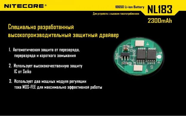Картинка Аккумулятор литиевый Li-Ion 18650 Nitecore NL1823 3,7V (2300mAh), защищенный 6-1138 - Аккумуляторы Nitecore