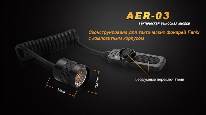 Зображення Виносна тактична кнопка Fenix AER-03 AER-03 - Аксессуари для ліхтарів Fenix