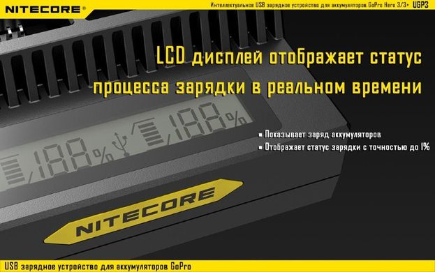 Картинка Зарядное устройство Nitecore UGP3 для GoPro Hero 3 (AHDBT- 302/301/201) 6-1162 - Зарядные устройства Nitecore