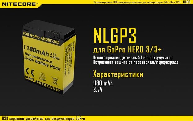 Зображення Зарядний пристрій Nitecore UGP3 для GoPro Hero 3 (AHDBT- 302/301/201) 6-1162 - Зарядні пристрої Nitecore