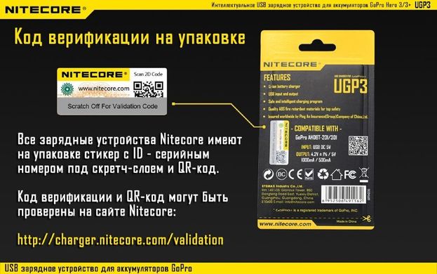 Картинка Зарядное устройство Nitecore UGP3 для GoPro Hero 3 (AHDBT- 302/301/201) 6-1162 - Зарядные устройства Nitecore